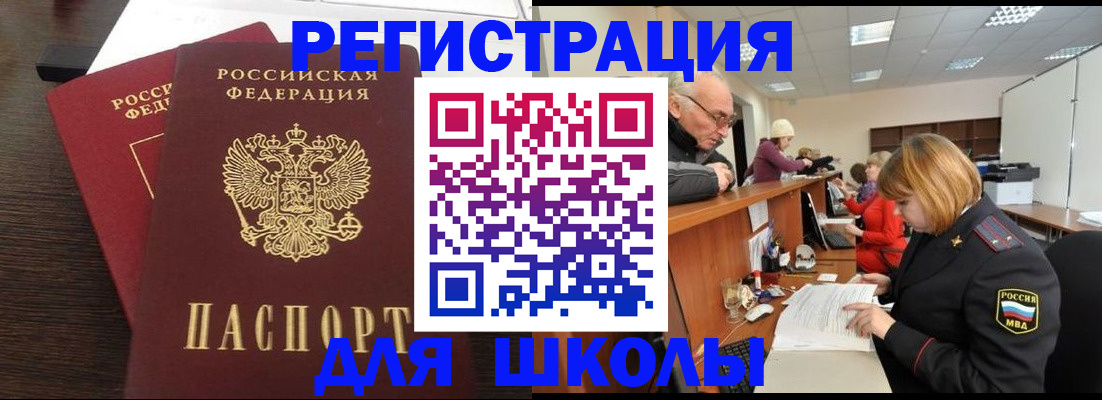 прописка законно в Краснокаменске