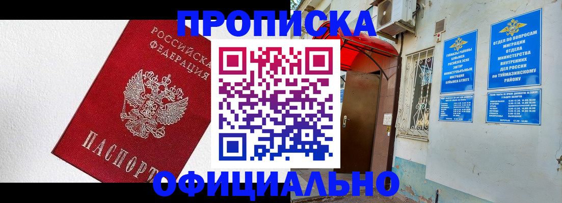временная регистрация недорого в Краснокаменске