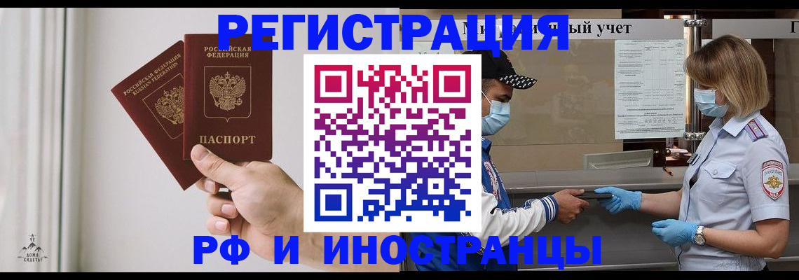 временная регистрация поиск в Краснокаменске