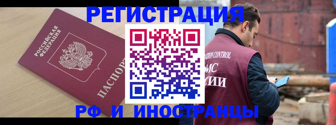 прописка поиск в Краснокаменске