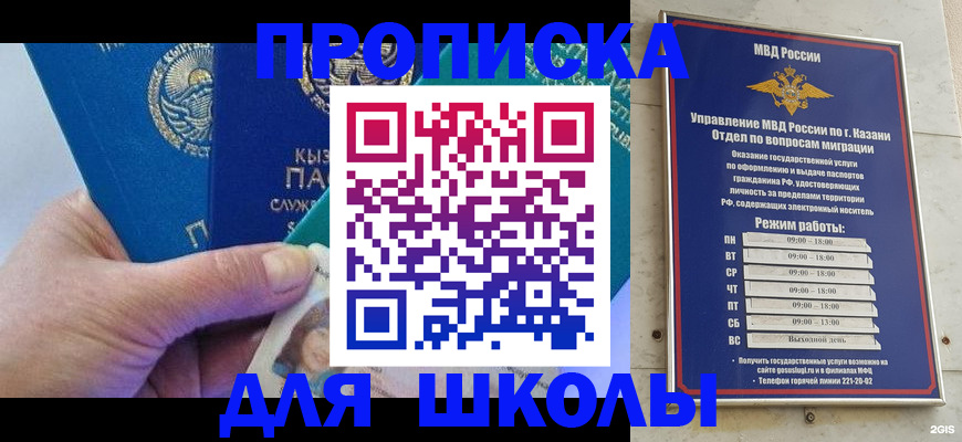 прописка штамп в Краснокаменске