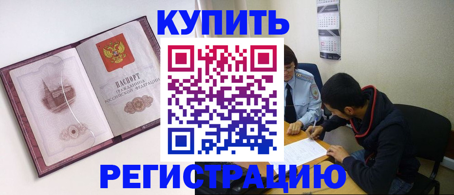 прописка от собственника в Краснокаменске