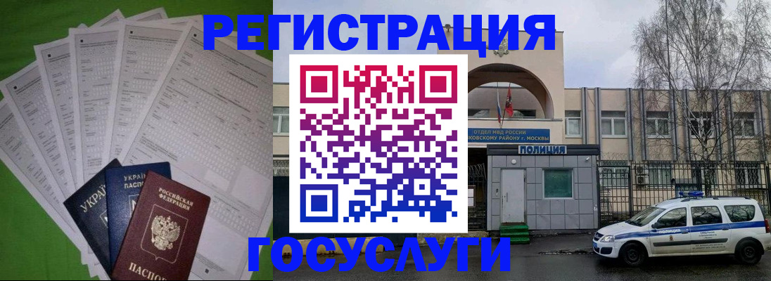 прописка в Краснокаменске